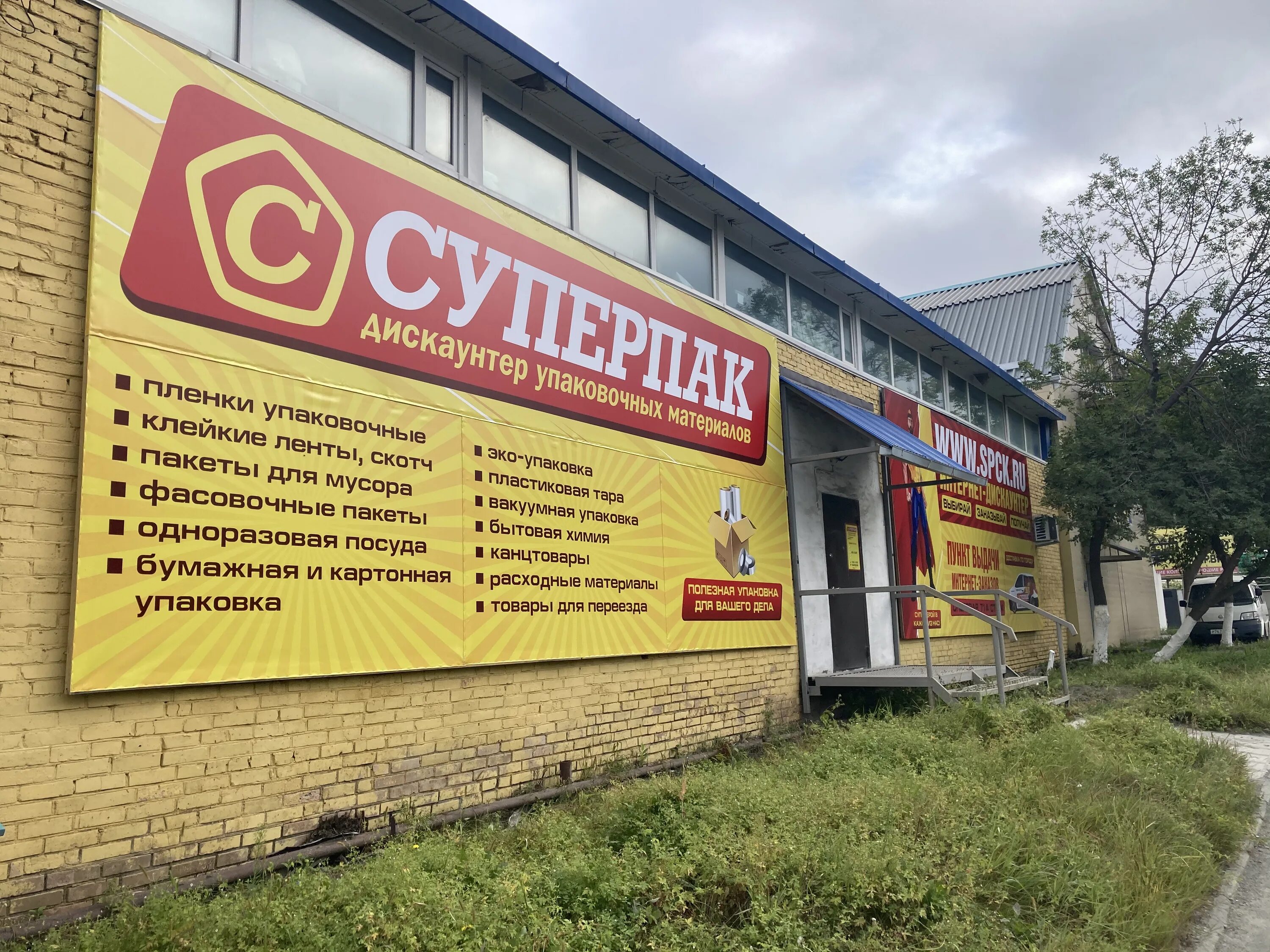 Владивосток снеговая 9. Суперпак владивосток. Владивосток снеговая 9. Владивосток снеговая 9. Снеговая 28 владивосток автосервис.