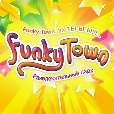 Funky town cartel. Фанки Таун логотип. Фанки Таун Ставрополь. Фанки Таун Ставрополь космос. Фанки Таун из Ставрополя.