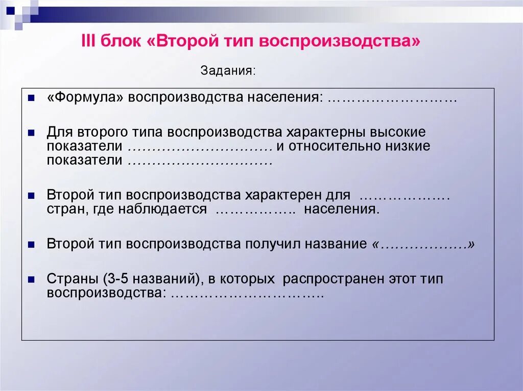 Какому типу воспроизводства. Типы воспроизводства населения. Численность и воспроизводство населения. Второй Тип воспроизводства населения. Второй Тип воспроизводства характерен.