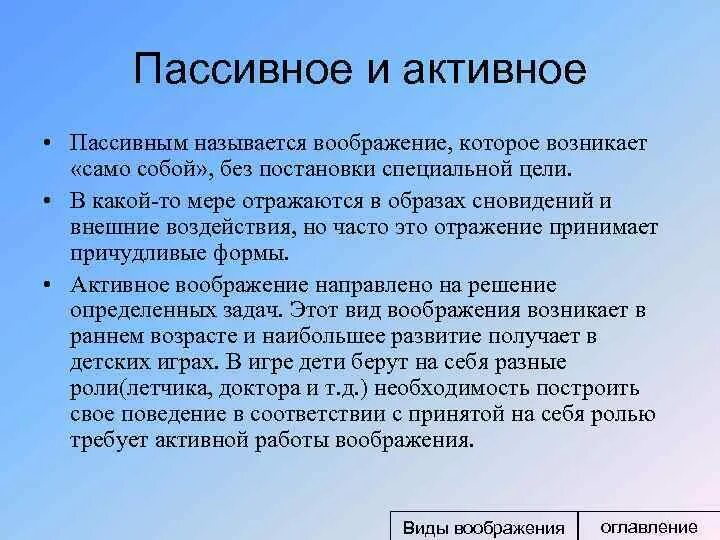 Пассивное воображение примеры. Активное воображение примеры. ВИДЫВООБРАЖЕНИЯ пасивное акти внле. Виды воображения активное и пассивное. Пассивный продукт