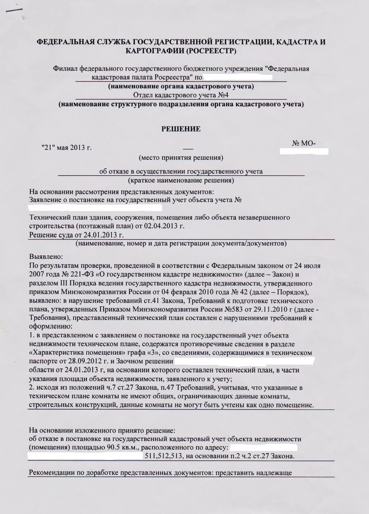 Постановка на учет многоквартирный дом. Заявление о постановке на кадастровый учет. Отказ в постановке на учет. Решение о постановке на учет. Отказ в осуществлении кадастрового учета.