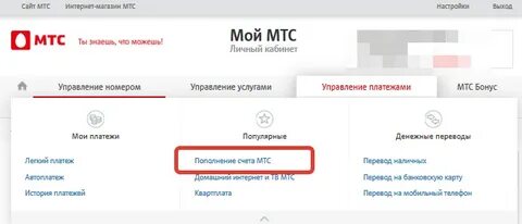 Учетная запись мтс