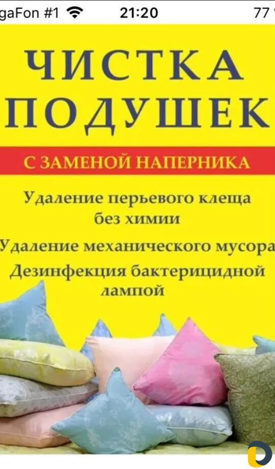 Сухая чистка подушек. Чистка перьевых подушек. Чистка подушек визитка. Сухая чистка перьевых подушек.