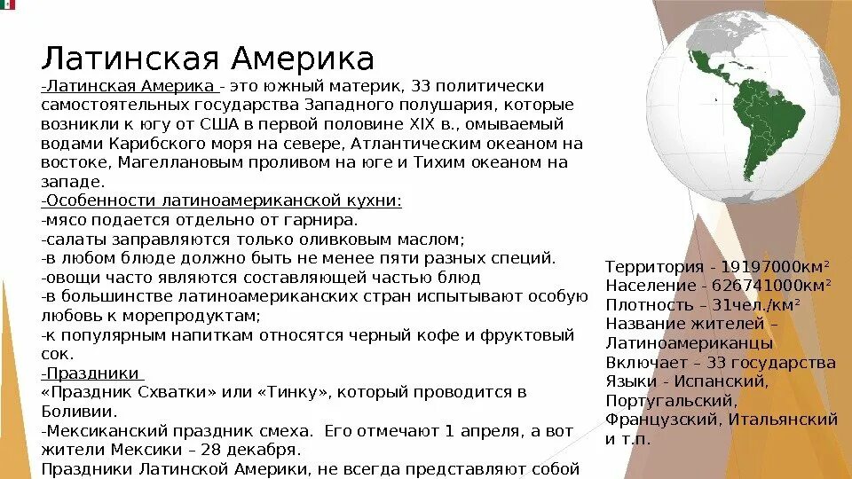 Латинская америка 7 класс презентация. География 7 класс латинская Америка кратко. Характеристика стран Латинской Америки. Презентация на тему латинская Америка. Латинская Америка основные характеристики.