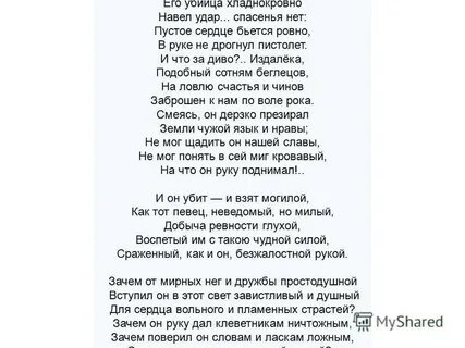 Рифмовка стихотворения поэт лермонтова
