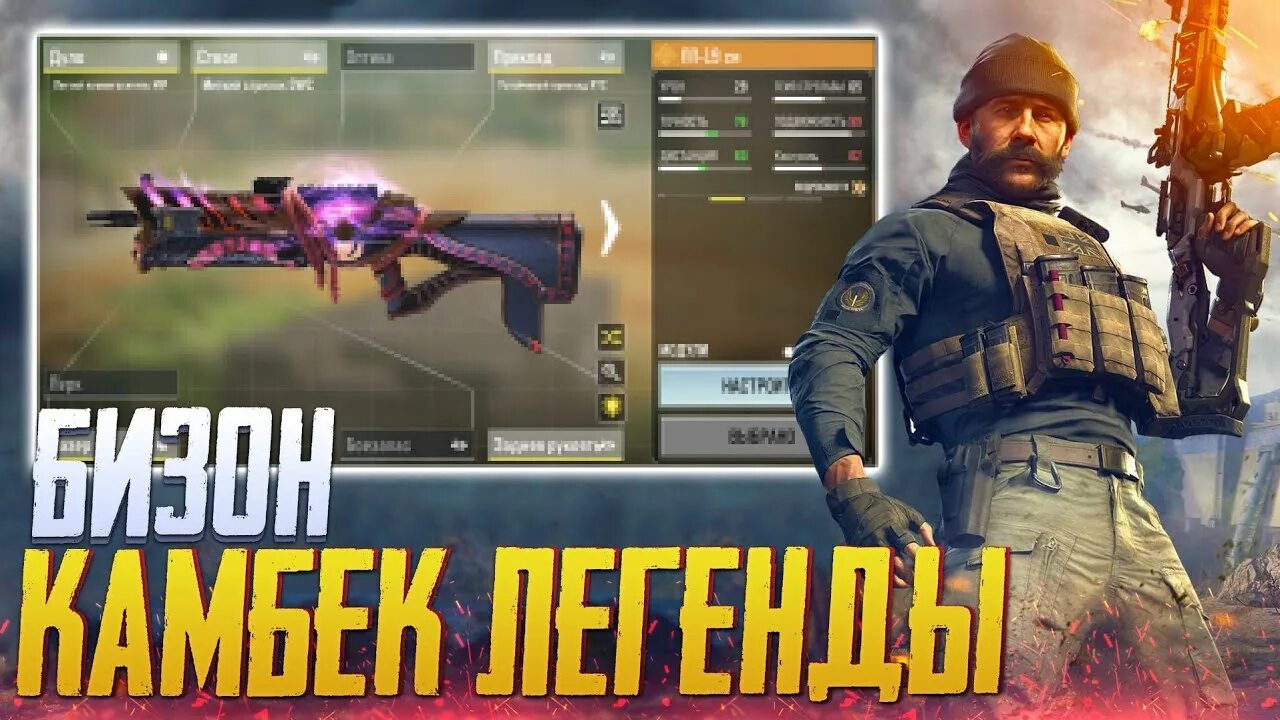 Банан кал оф дьюти. Сборка бизона. Сборка на бизон call of duty mobile. Сборка на бизон call of duty mobile. Пп 19 бизон с прицелом.