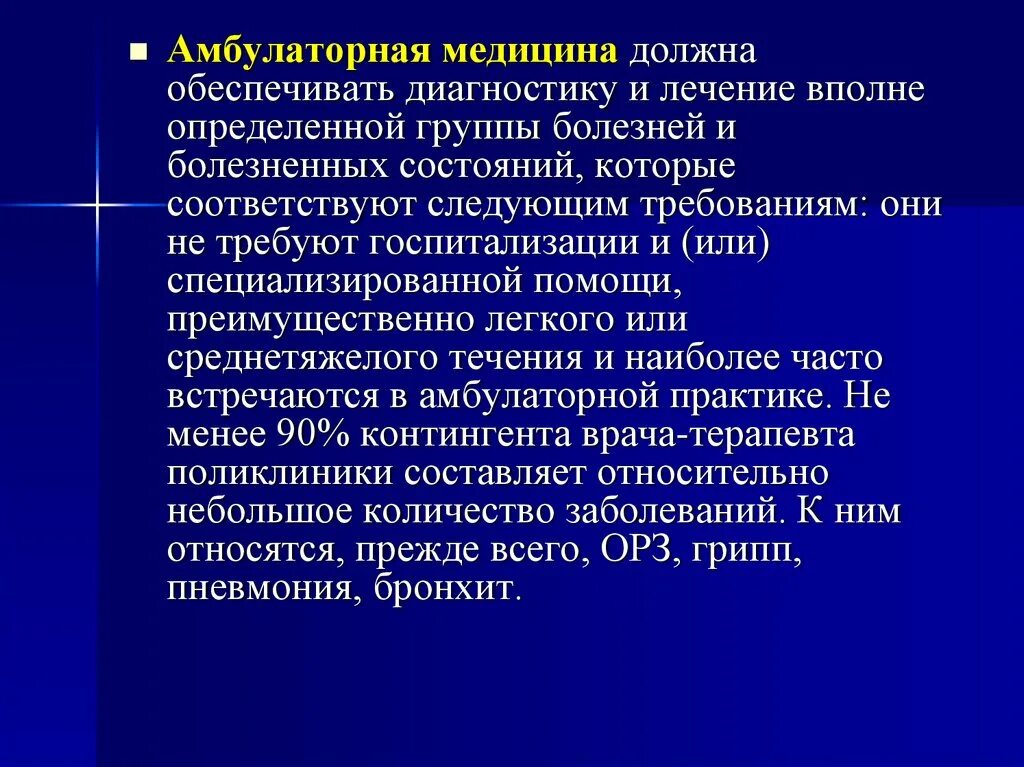 Диагнозы заболеваний амбулаторно. Амбулаторные заболевания. Амбулаторное лечение заболеваний. Особенности течения заболеваний в пожилом и старческом возрасте. АХБ лечение амбулаторно.