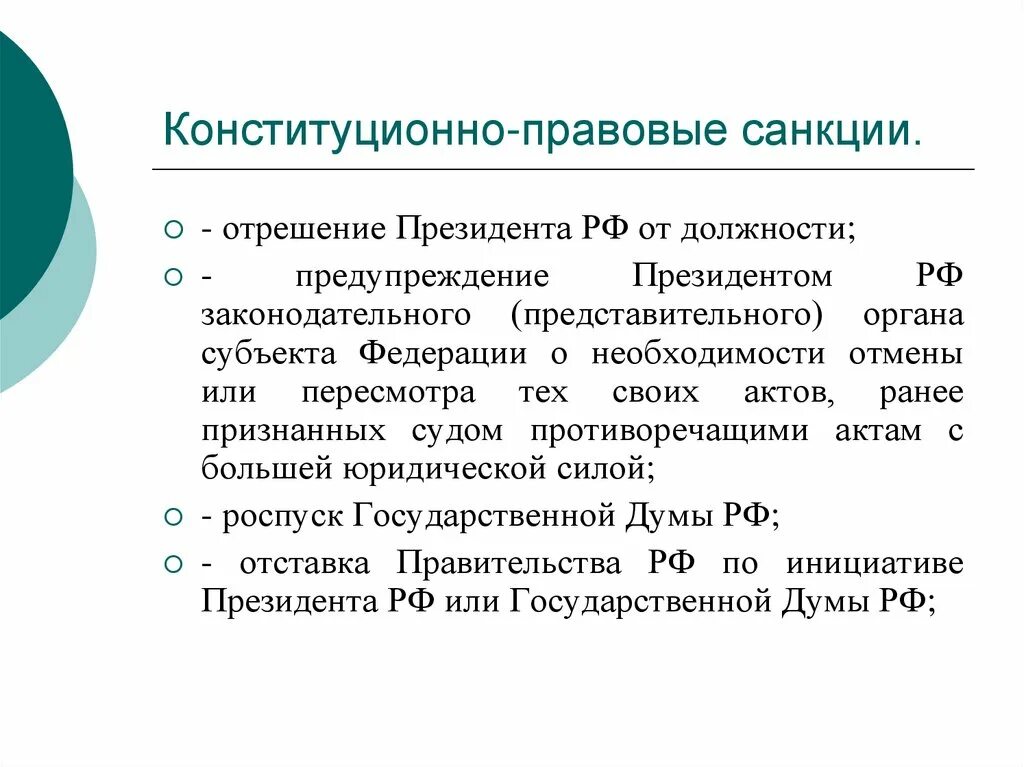 Пример конституционно правового акта