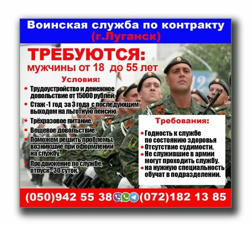 Объявления служба по контракту. Служба по контракту в лнр. объявление служба по контракту. военный контракт лнр. служба по контракту договор.