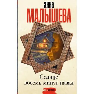 Перейти на 8 минут