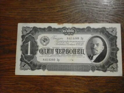 Червонец жж