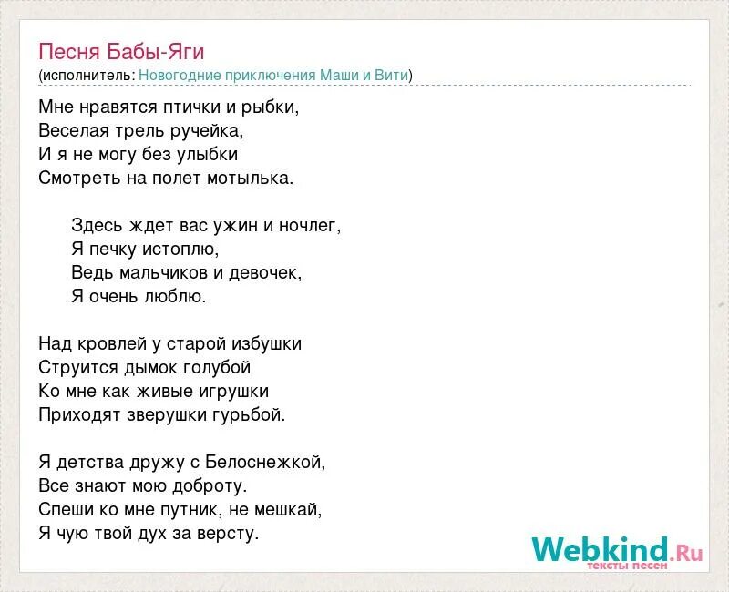 Новогодняя песня бабы яги. Текст песни баба Яга. Песенка бабы яги текст. Песня бабы яги текст песни. Слова песни женщина люблю