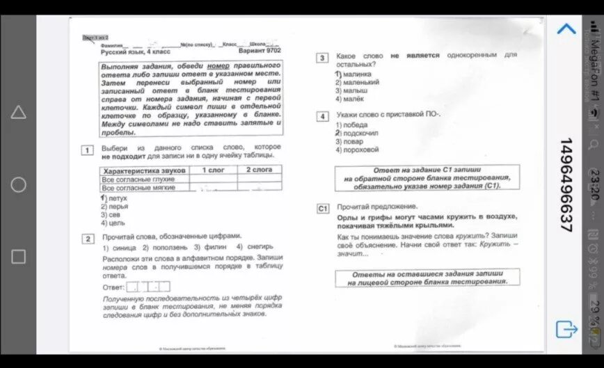 МЦКО русский язык 4 класс. МЦКО по литературному чтению 4 класс. 4 М класс. Демо вариант впр 5 класс математика