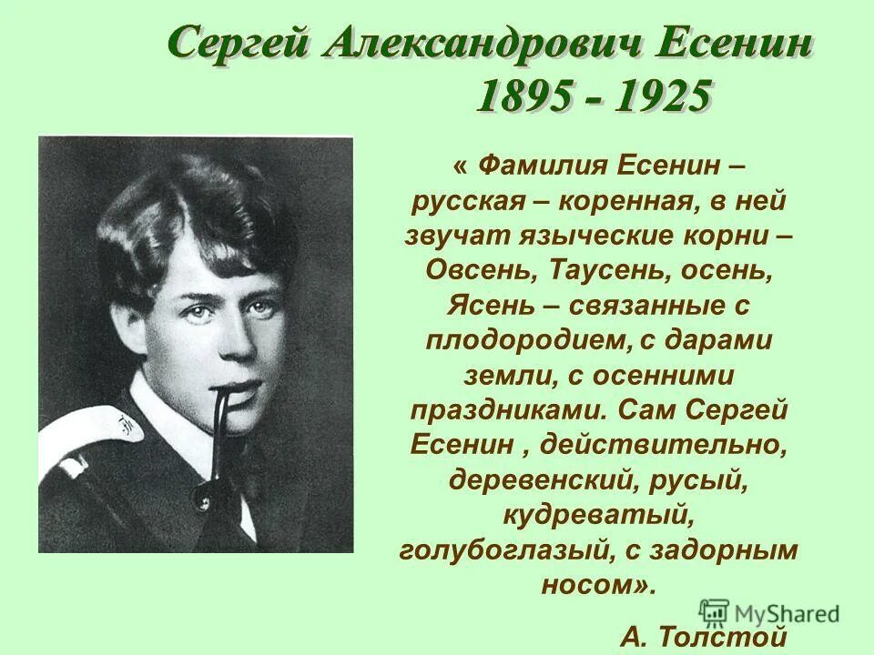 Презентация стихи есенина. Отчество Сергея Есенина.