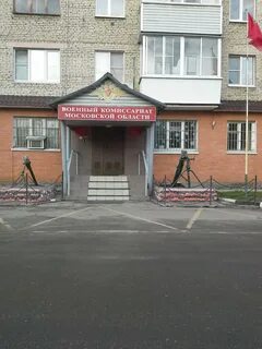 Военкомат ул московская