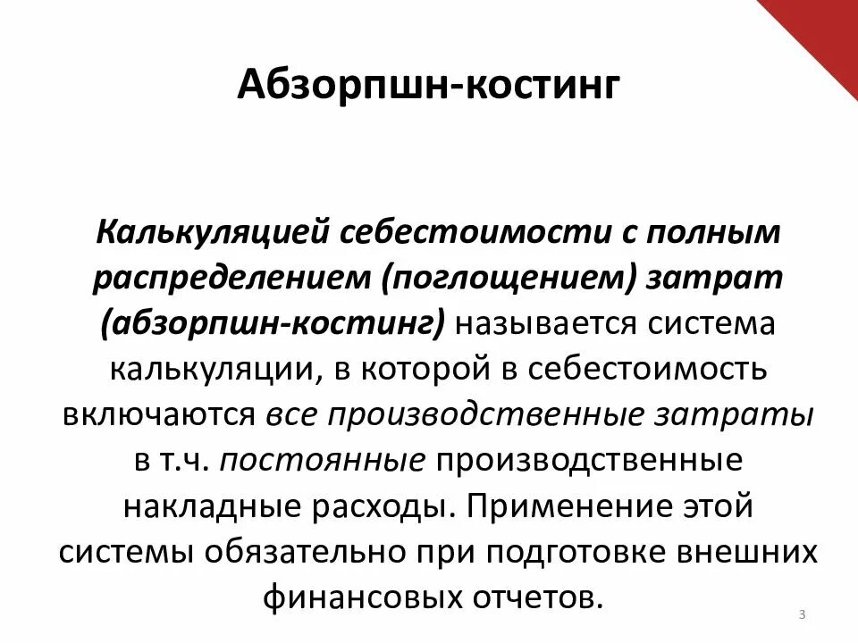 Калькуляционный метод калькуляции себестоимости. Калькулирование полной себестоимости. Методы калькулирования по полным затратам и по переменным затратам. Метод учета затрат и калькулирования себестоимости. Производство и калькулирования себестоимости продукции