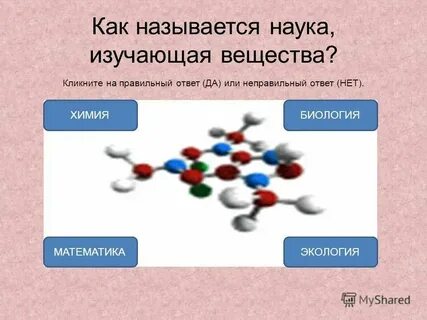 Видео урок разнообразие веществ 3 класс