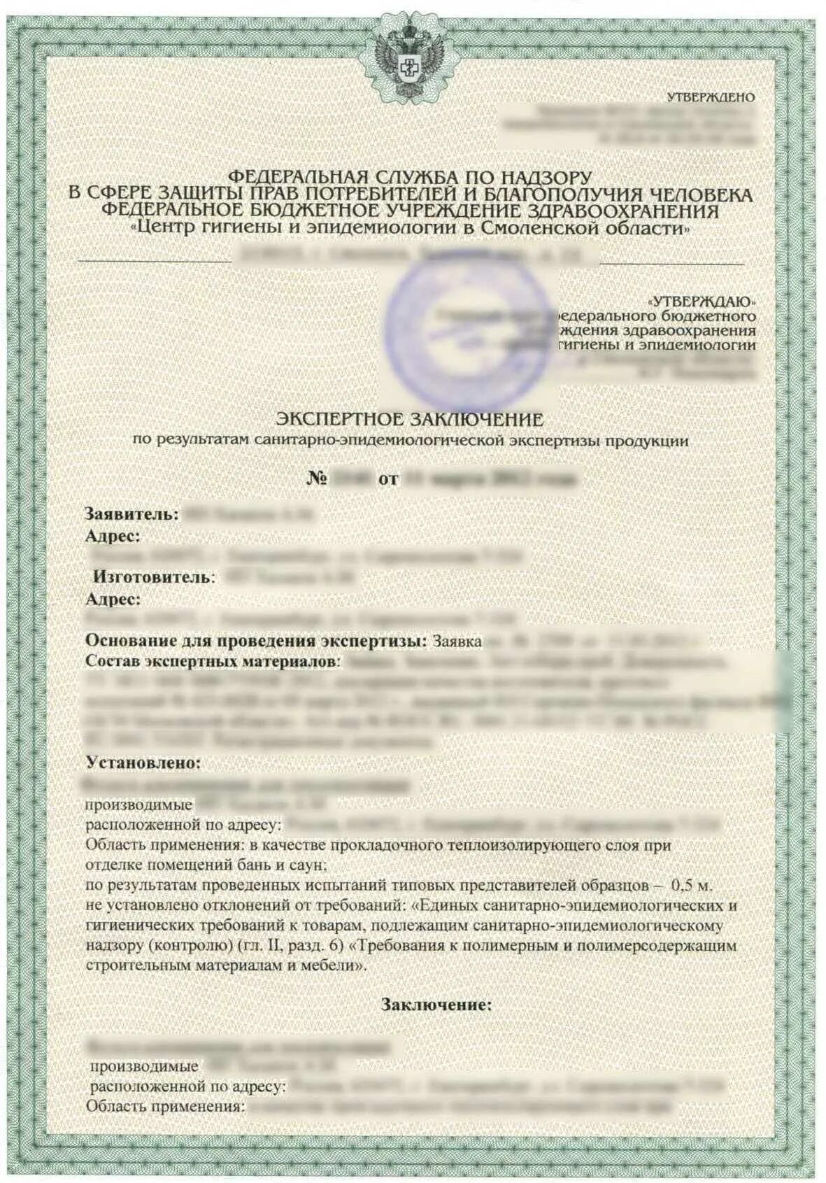 Получение экспертного заключения