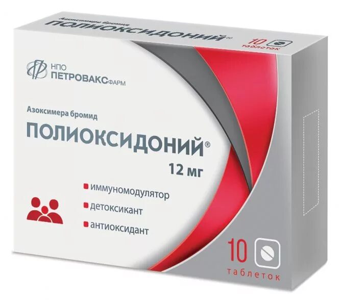 Применение иммуномодуляторов. Полиоксидоний свечи 12 мг. Полиоксидоний таб. 12мг №10. Полиоксидоний (таб. 12мг n10 Вн ) Петровакс фарм НПО-Россия. Полиоксидоний таб 12мг n10.