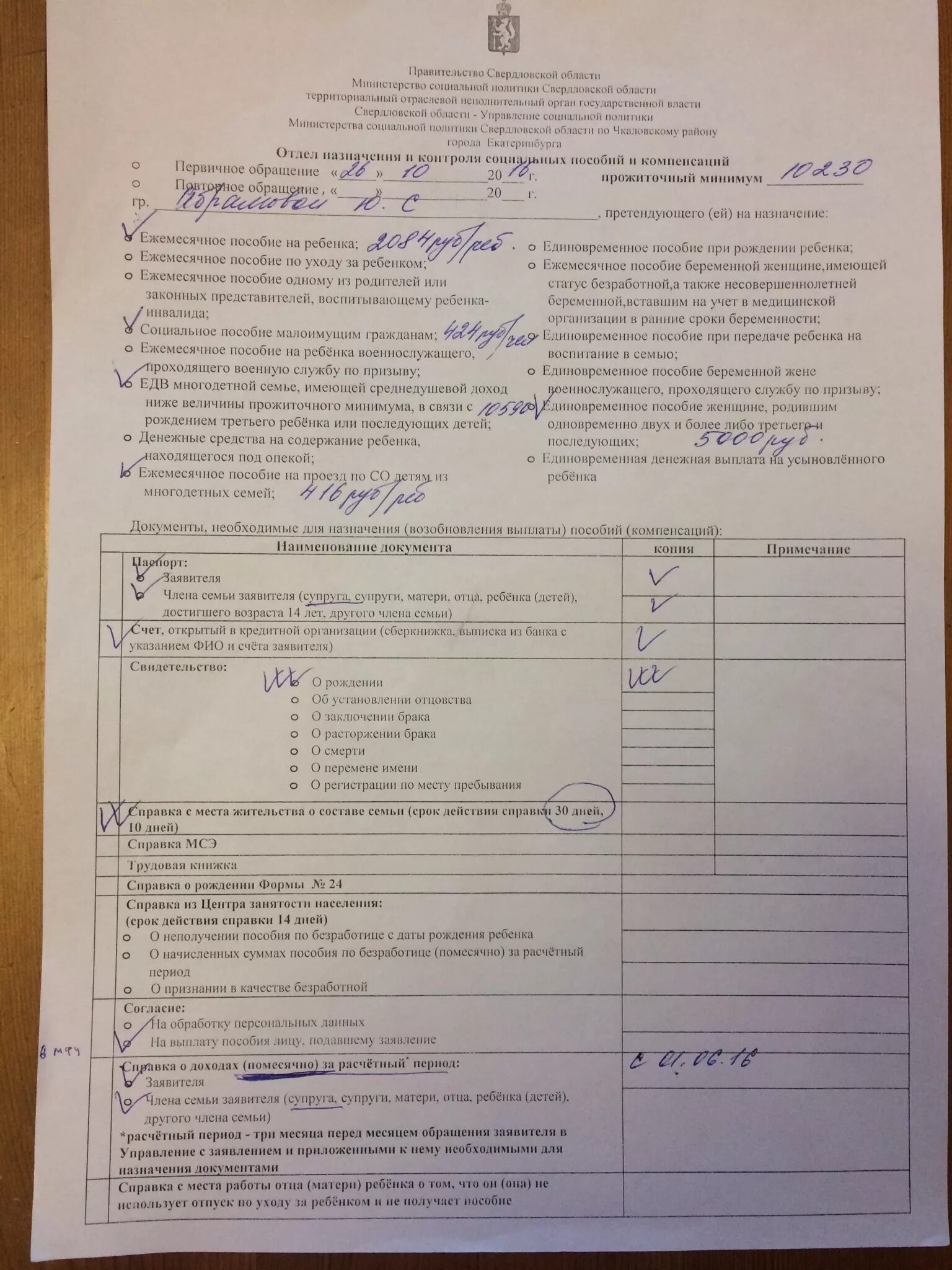 Документы о доходах семьи. Документы о доходах семьи. Документы о доходах семьи. Сведения о членах семьи заявителя. Документы о доходах семьи.