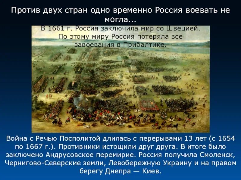 Различия андрусовского и деулинского перемирия для россии. Андрусовское перемирие 1667 г. Андрусовское перемирие карта.