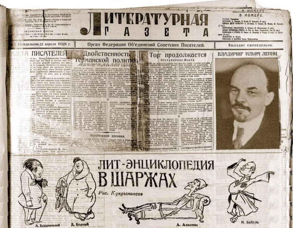 22 Апреля 1929 — возобновлено издание «литературной газеты».. 22 Апреля 1929  вышел первый номер Литературная газета. Литературная газета 1929. Литературная газета 1929 год. Первый советский газета