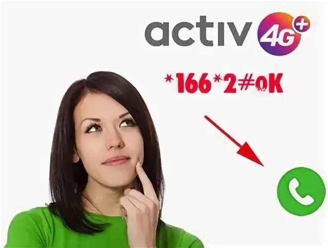 Актив в тг