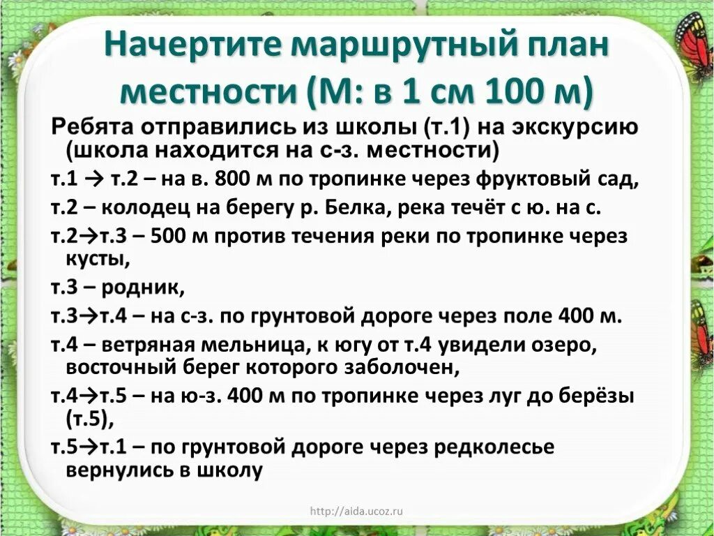 Составление практических работ по географии. Составление плана местности. начертите маршрутный план местности. задания на составления плана местности. составление простейших планов местности.