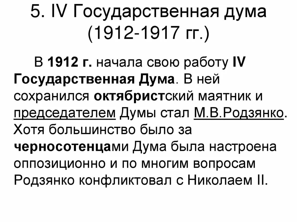 Новый избирательный закон 1907. Национальная политика 1907 по 1914. Политическое развитие страны в 1907 1914 даты. 9 класс политическое развитие страны в 1907-1914 гг схема. Политическая жизнь в 1907 1914 гг.