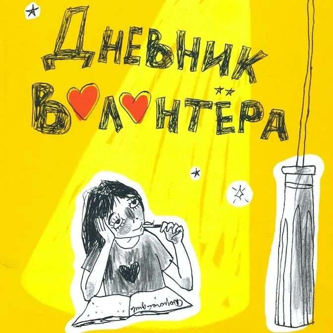 Дневники книги писателей. Книги Юлии Кузнецовой.