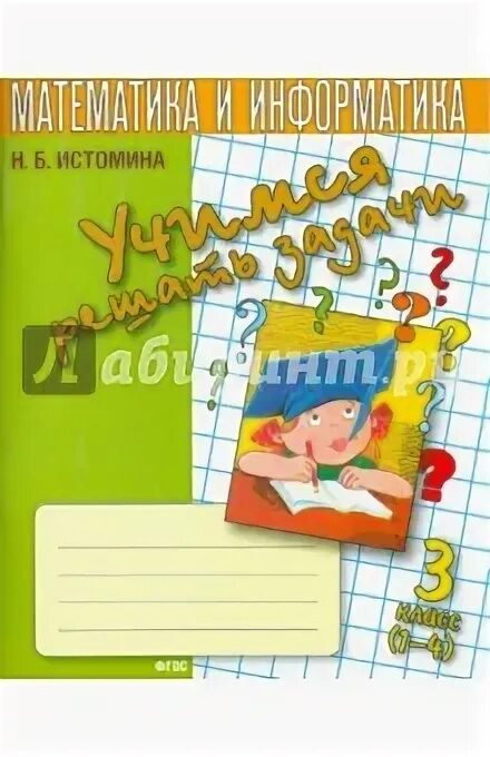 Тетрадь учимся решать задачи 4 класс. Тетрадь учимся решать задачи 4 класс