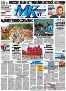 Мк комсомолец свежий номер