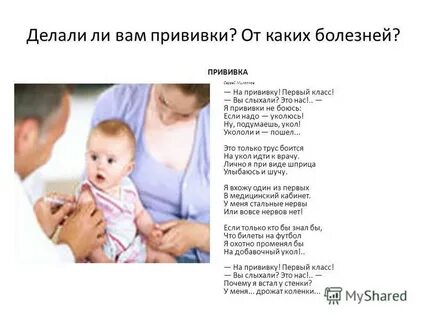 Пропущена прививка