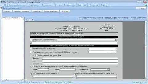 Заявление налогоплательщика составленное в электронной форме