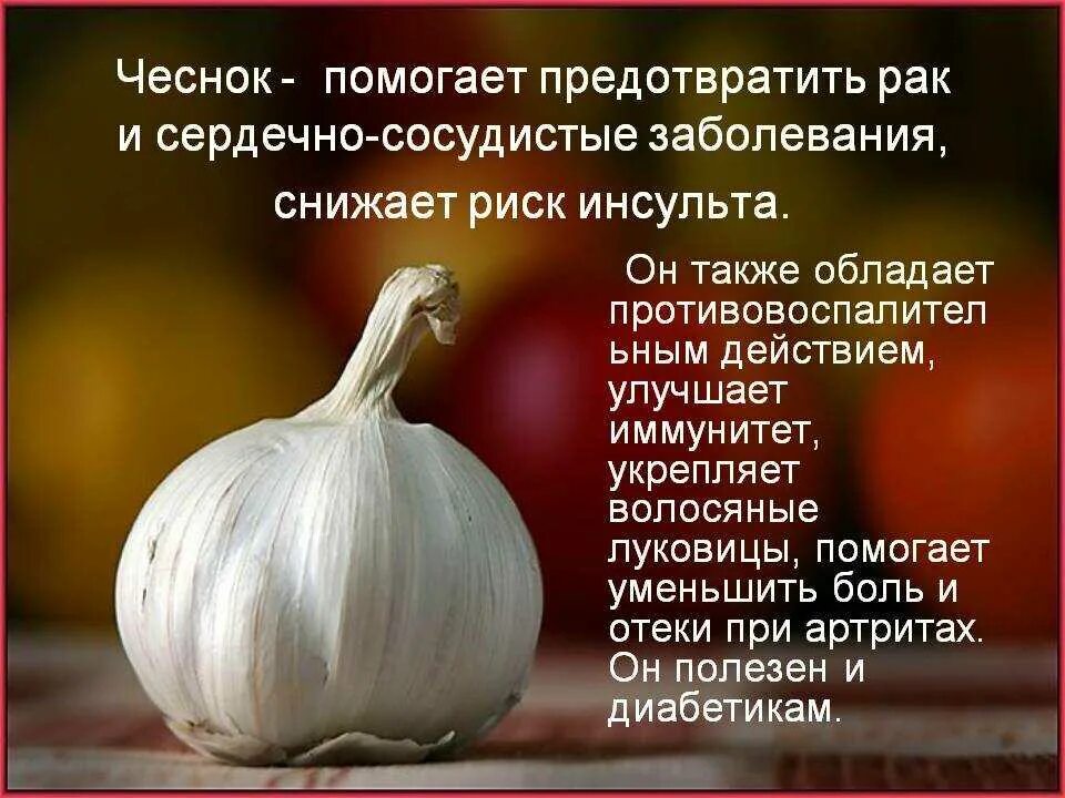 Как правильно есть чеснок. Как правильно есть чеснок