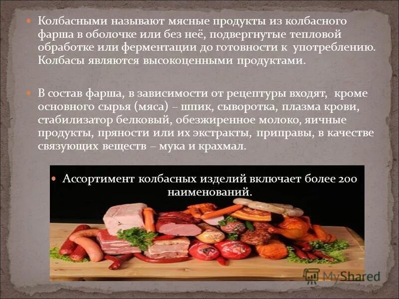 что входит в состав колбасы. из чего состоит колбаса. состав докторской колбасы в ссср. докторская колбаса состав. состав вареной колбасы.