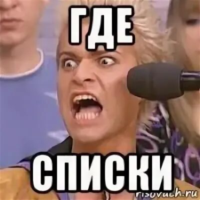 Где мой список