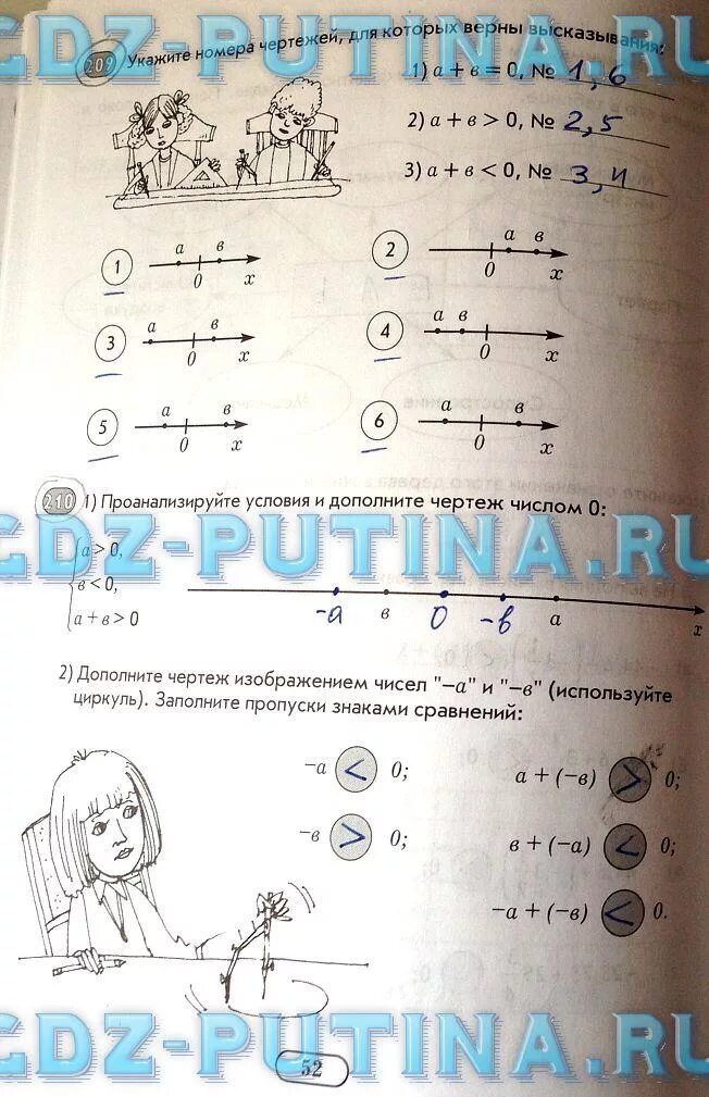Математика 6 класс рабочая тетрадь страница 12 номер 52. Решебник по математике 52 часть