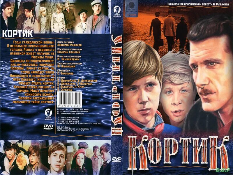 Слушать песню кортик. Песня кф кортик. Книга рассказы кортик. Слушать песню кортик. Слушать песню кортик.
