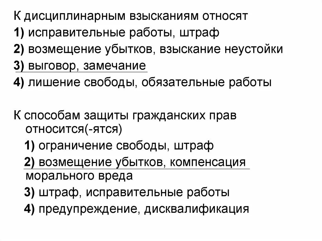 К дисциплинарным взысканиям относят. Дисциплинарное взыскание. Гражданское право штраф взыскание неустойки компенсация. Защита гражданских прав. Гражданская административная компенсация