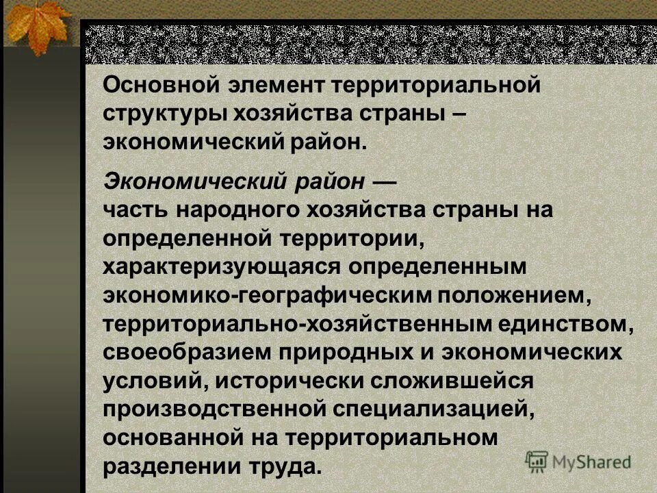 территориальная структура экономики канады. территориальная структура хозяйства. элементы территориальной структуры хозяйства. территориальная структура хозяйства канады. территориальная структура экономики.