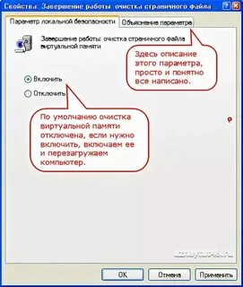 Отключи память