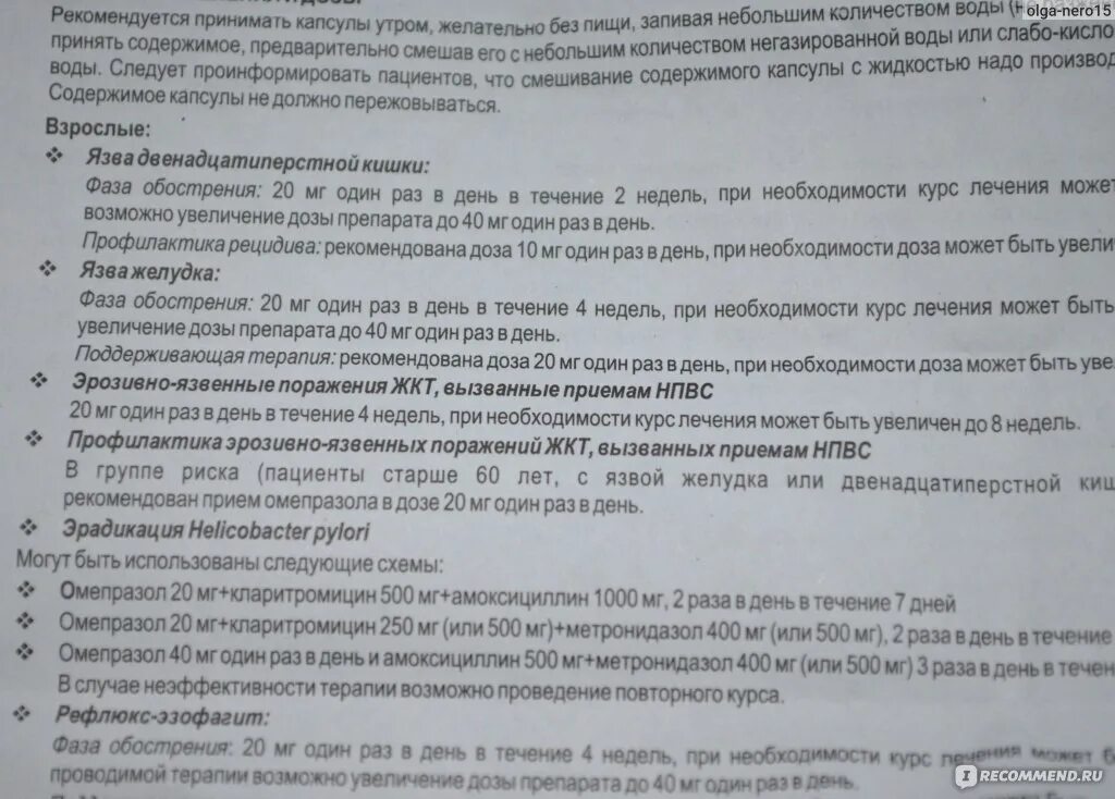 Омез и Омепразол при болях в желудке. Омез от боли в желудке. Омез собаке дозировка таблетки. Омез дозировка взрослым.