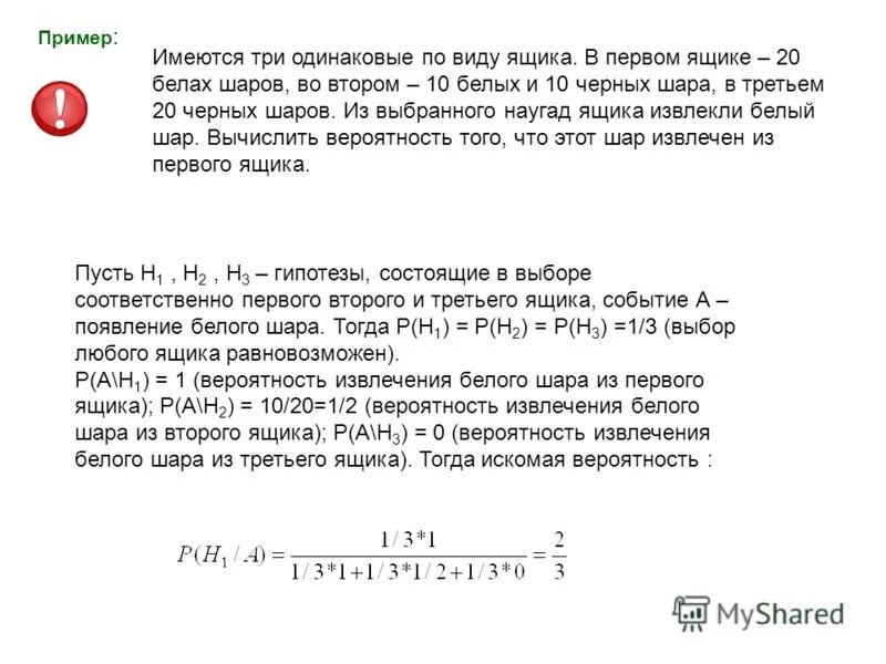 Имеются три банка. Имеются три одинаковые по виду урны. Имеются 2 одинаковых по виду ящика. Имеется 2 ящика с шарами в первом ящике 3 белых и 2 черных шара. Теория вероятности шары и ящики.