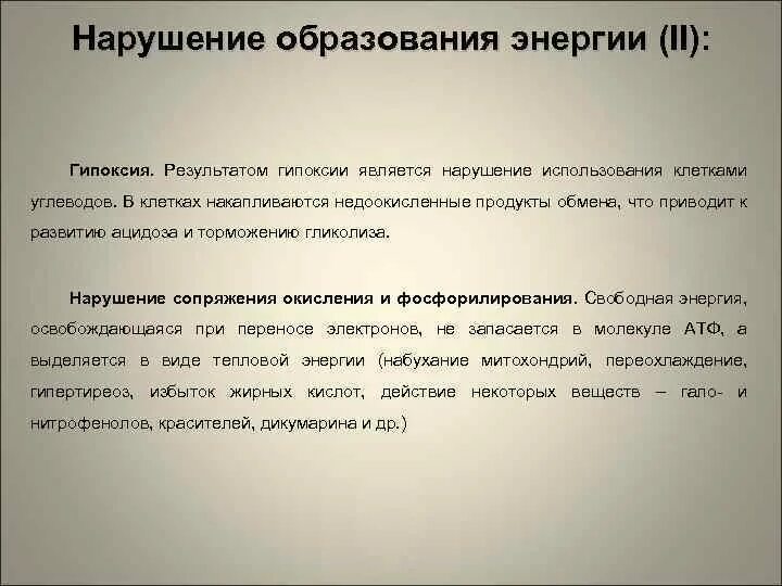 Нарушить использовать