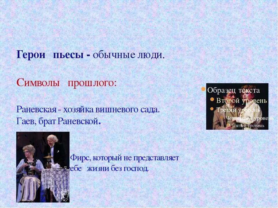 Герои пьесы. Герои пьесы а.п Чехова вишневый сад. Вишневый сад презентация. Вишневый сад главные герои. Главные герои произведения т