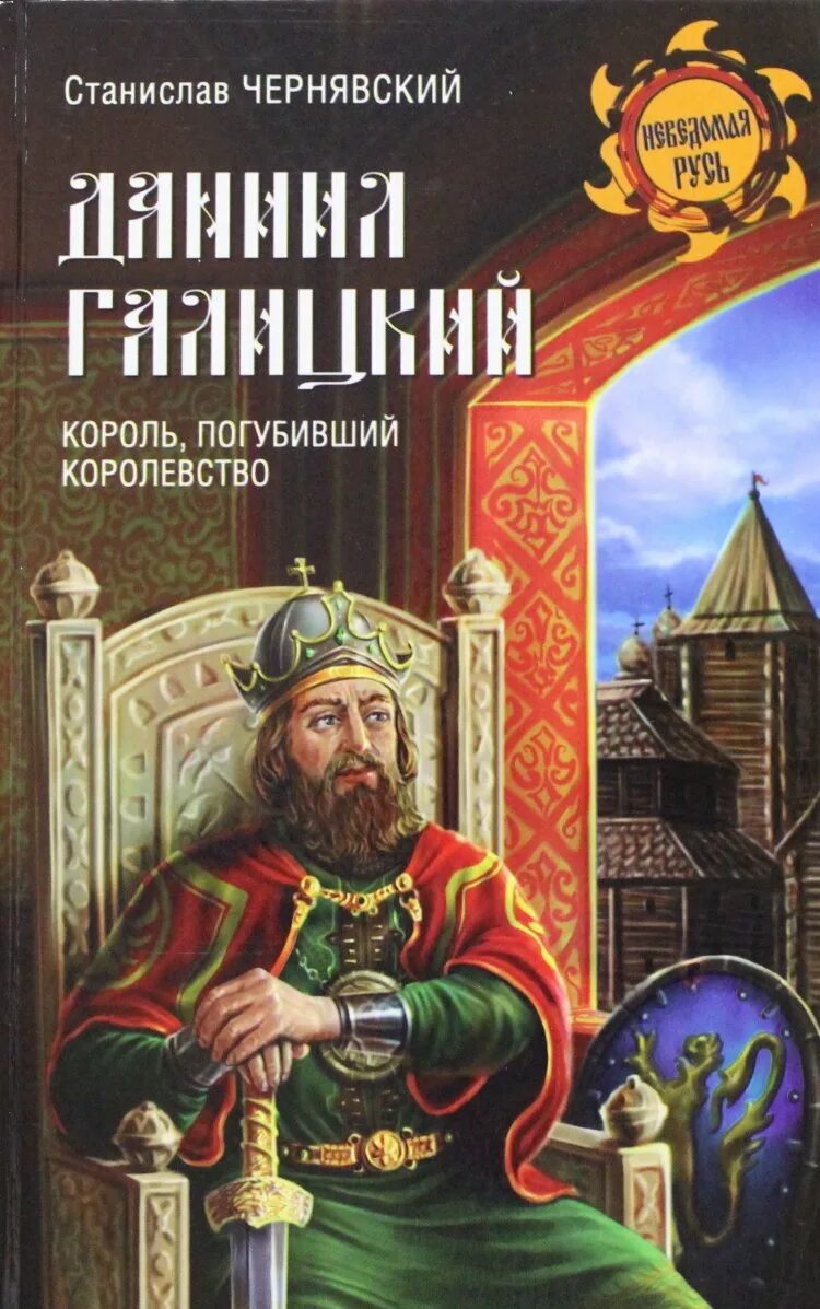 Титул даниила галицкого