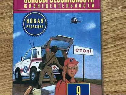 Видеоурок обж 9 класс