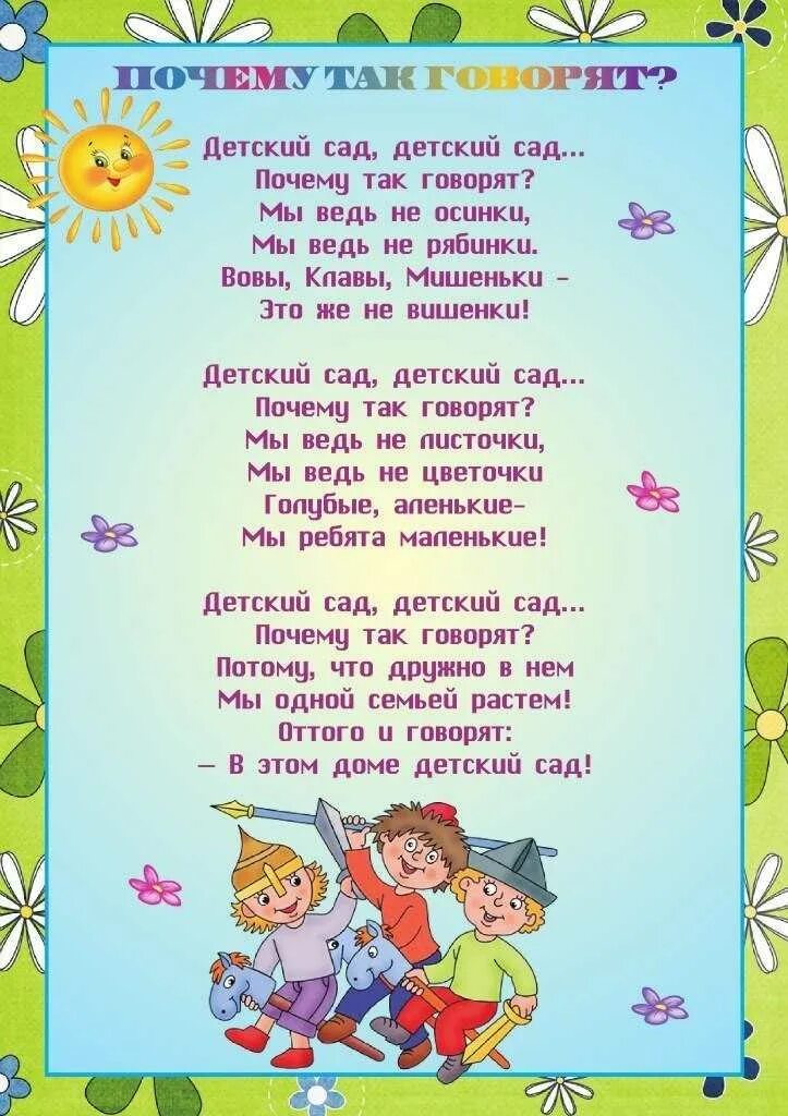 Детский сад это домик для ребят слушать. Стихотворение про детский сад. Стихи для детского сада. Стишки про детский сад. Стих про детский садик.