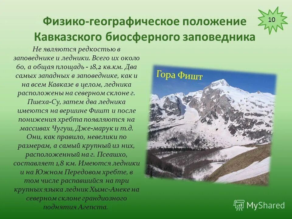 Географическое положение большого кавказа